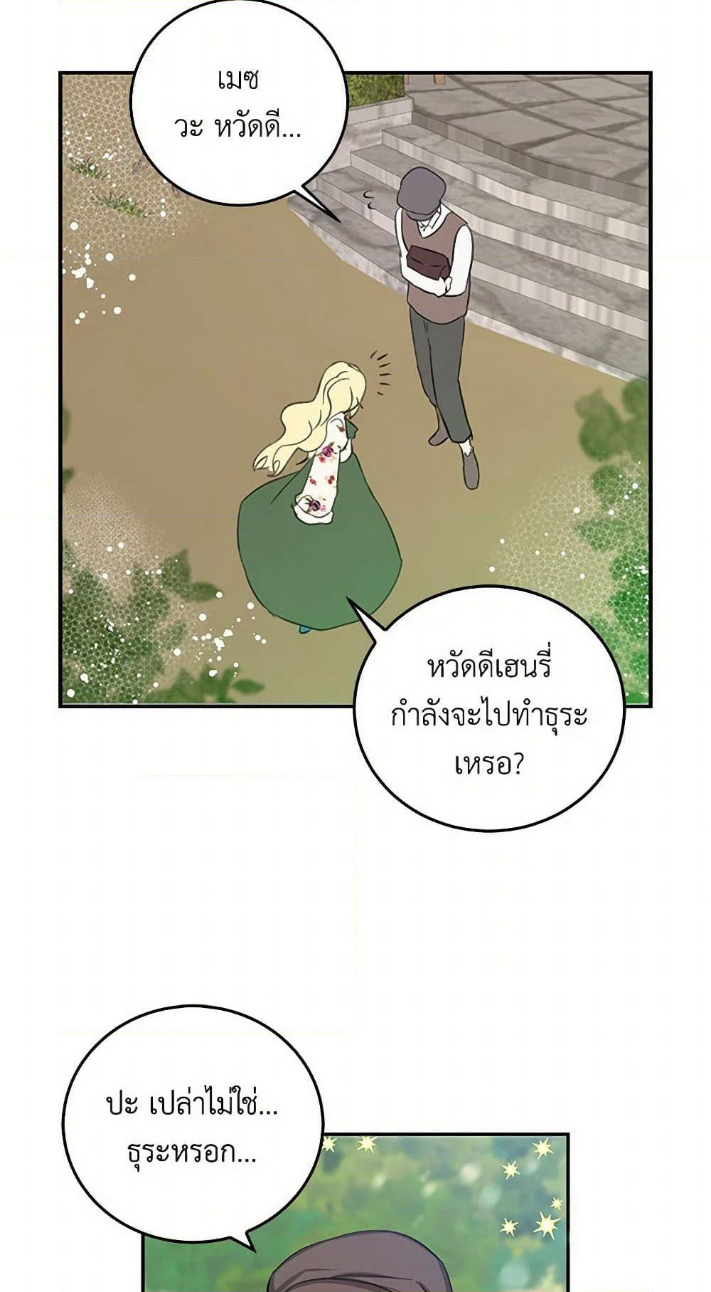 I'm the Ex-Girlfriend of a Soldier page 8