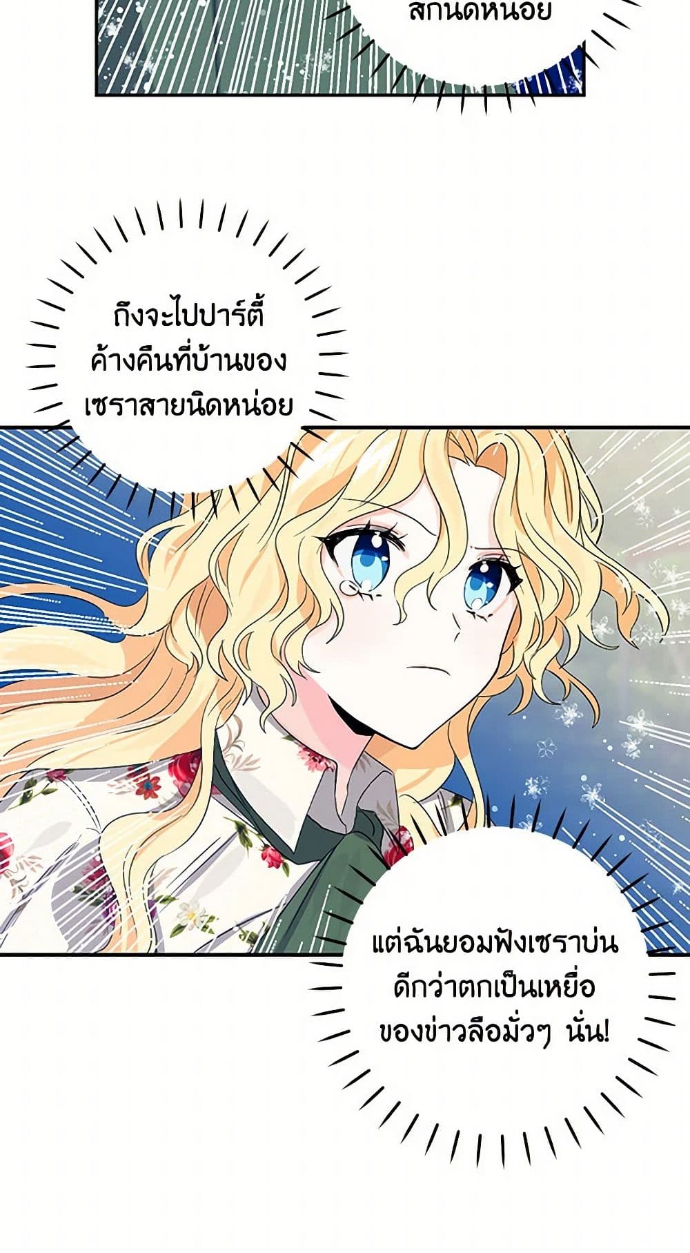I'm the Ex-Girlfriend of a Soldier page 17