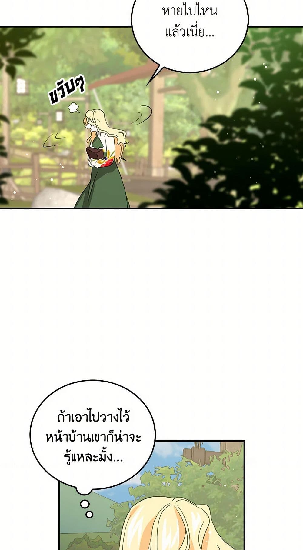 I'm the Ex-Girlfriend of a Soldier page 19