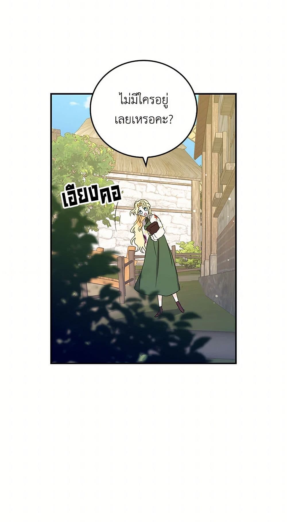 I'm the Ex-Girlfriend of a Soldier page 23