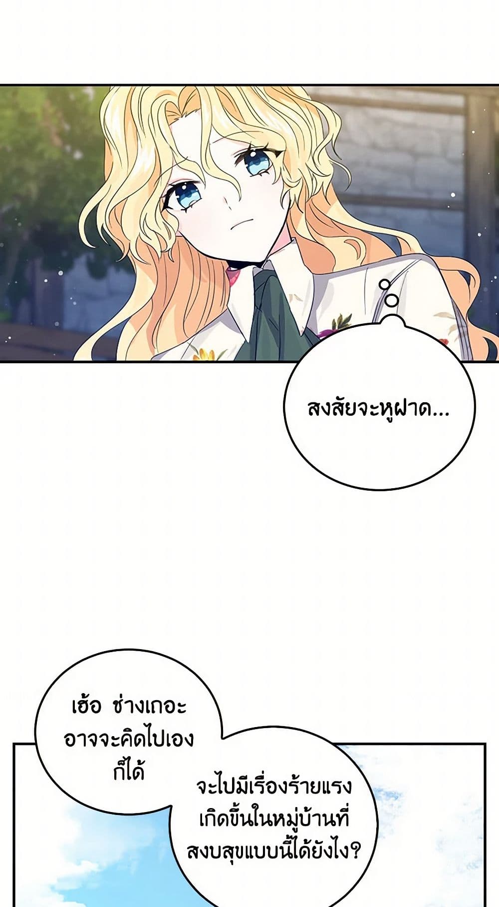 I'm the Ex-Girlfriend of a Soldier page 24