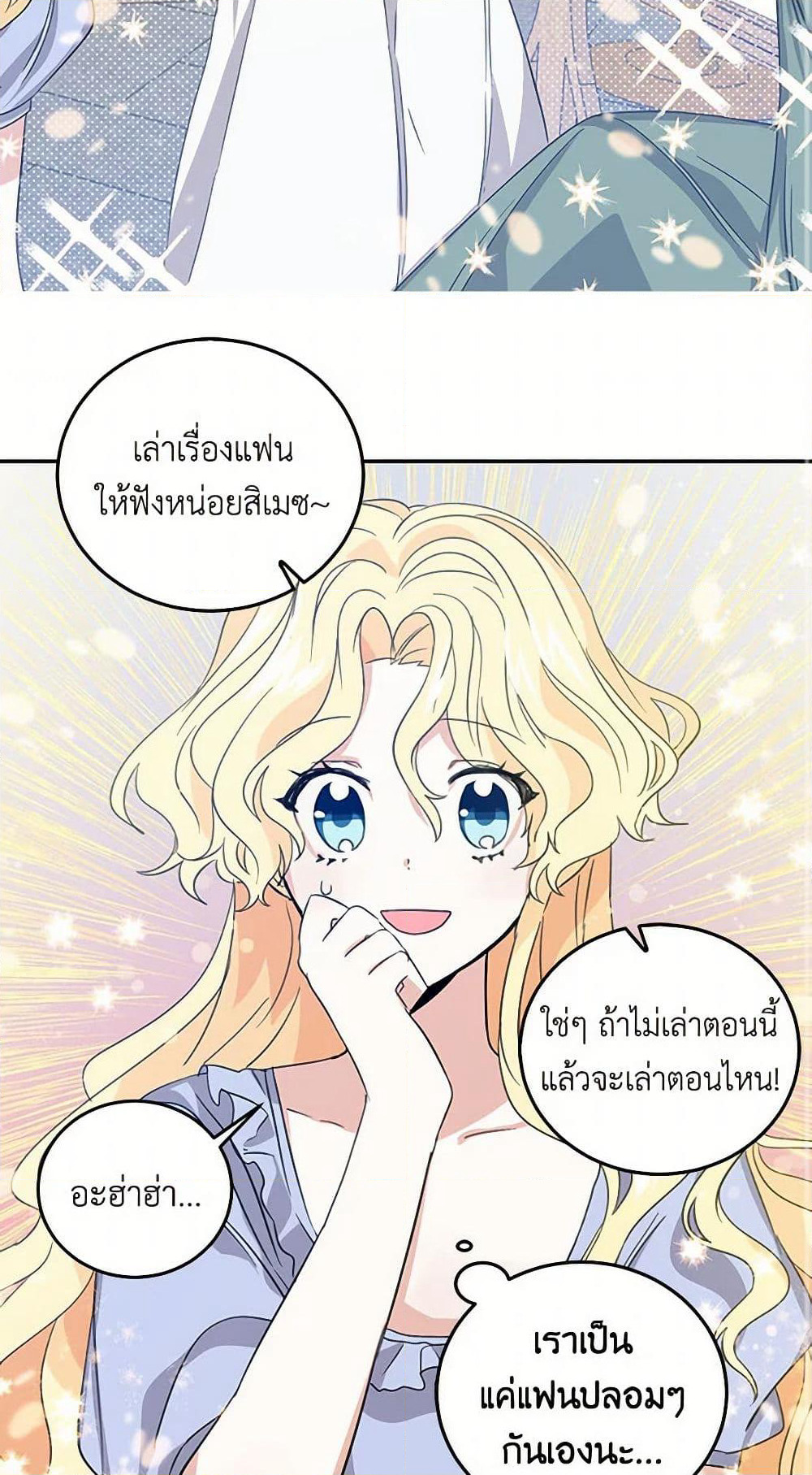 I'm the Ex-Girlfriend of a Soldier page 27