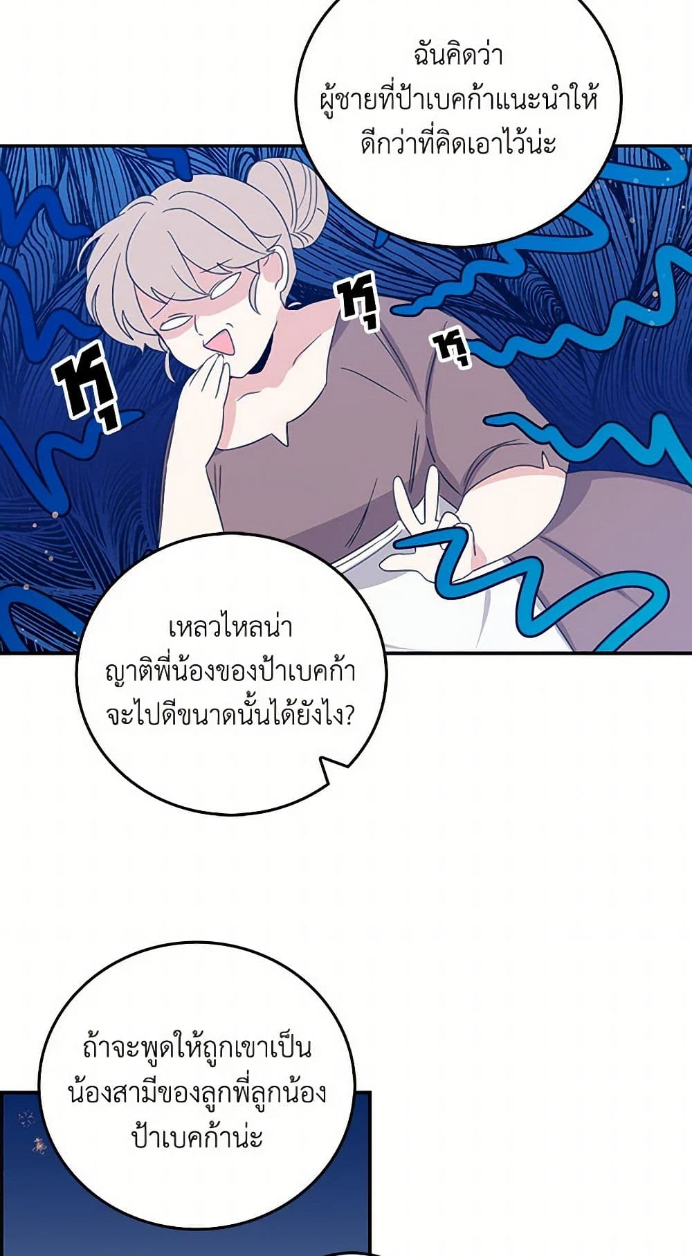 I'm the Ex-Girlfriend of a Soldier page 29