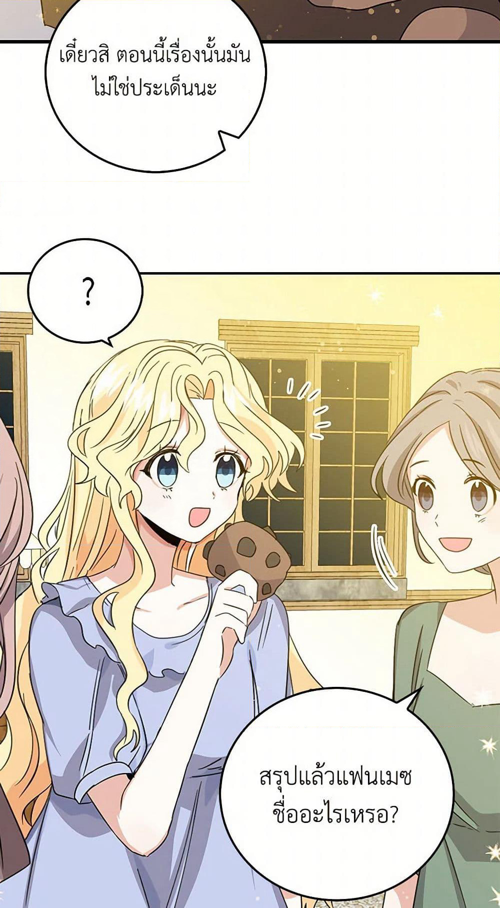 I'm the Ex-Girlfriend of a Soldier page 32
