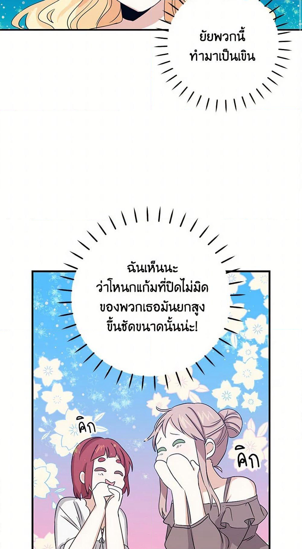 I'm the Ex-Girlfriend of a Soldier page 42