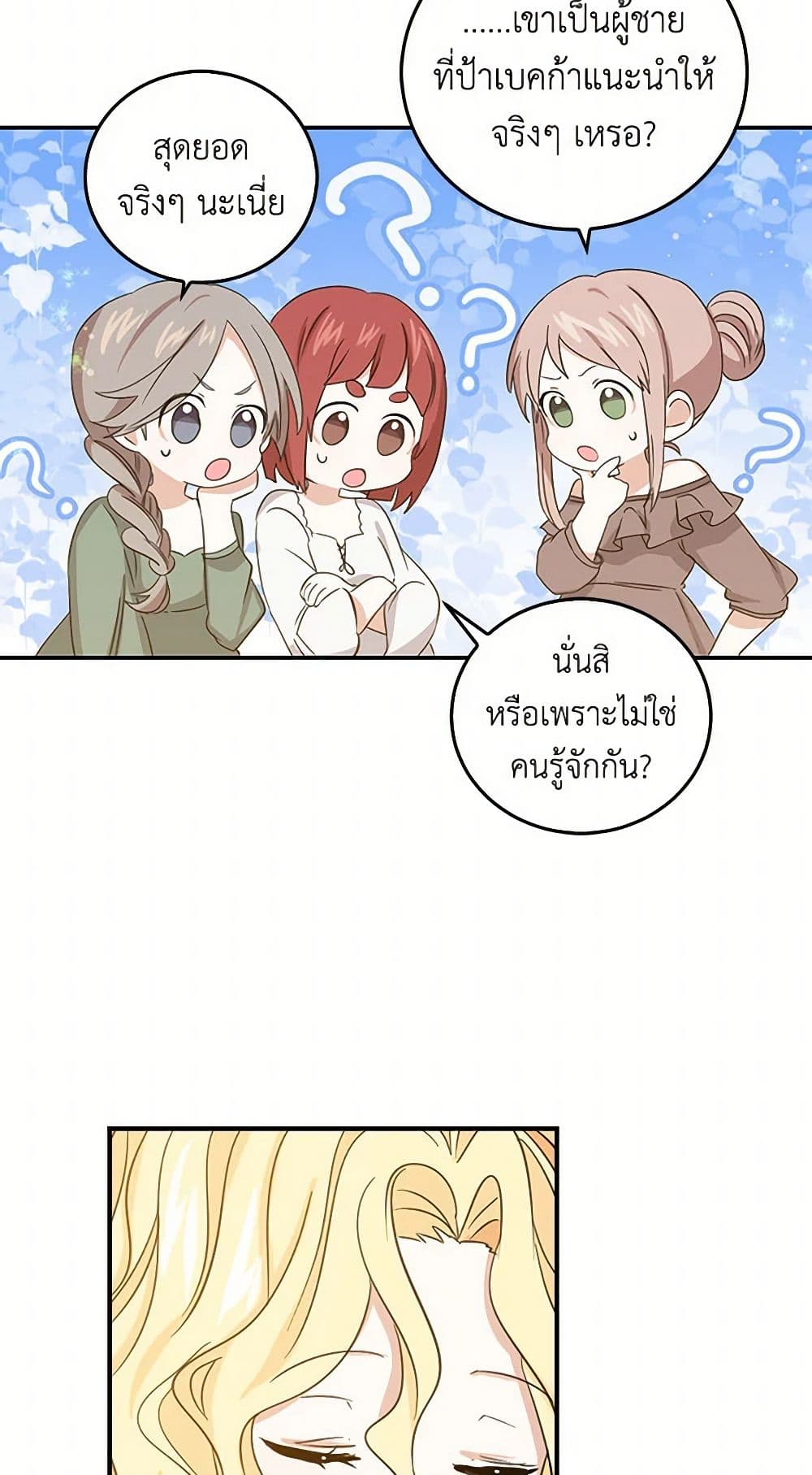 I'm the Ex-Girlfriend of a Soldier page 45