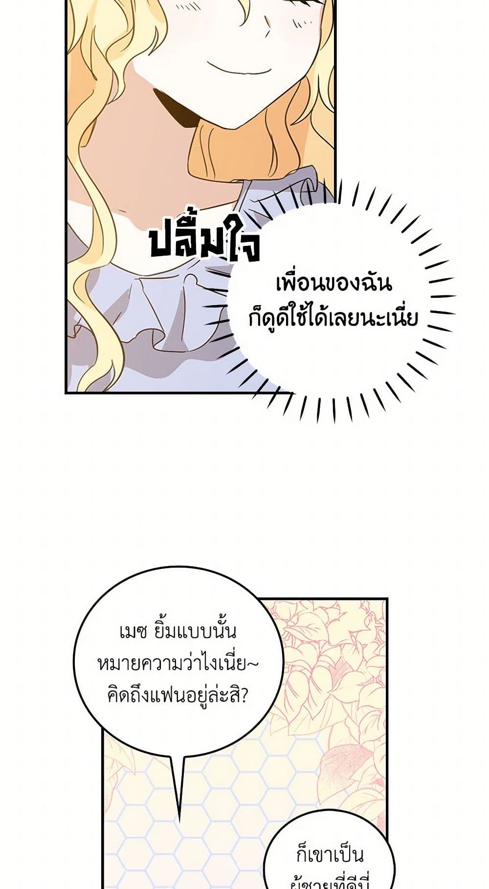 I'm the Ex-Girlfriend of a Soldier page 46