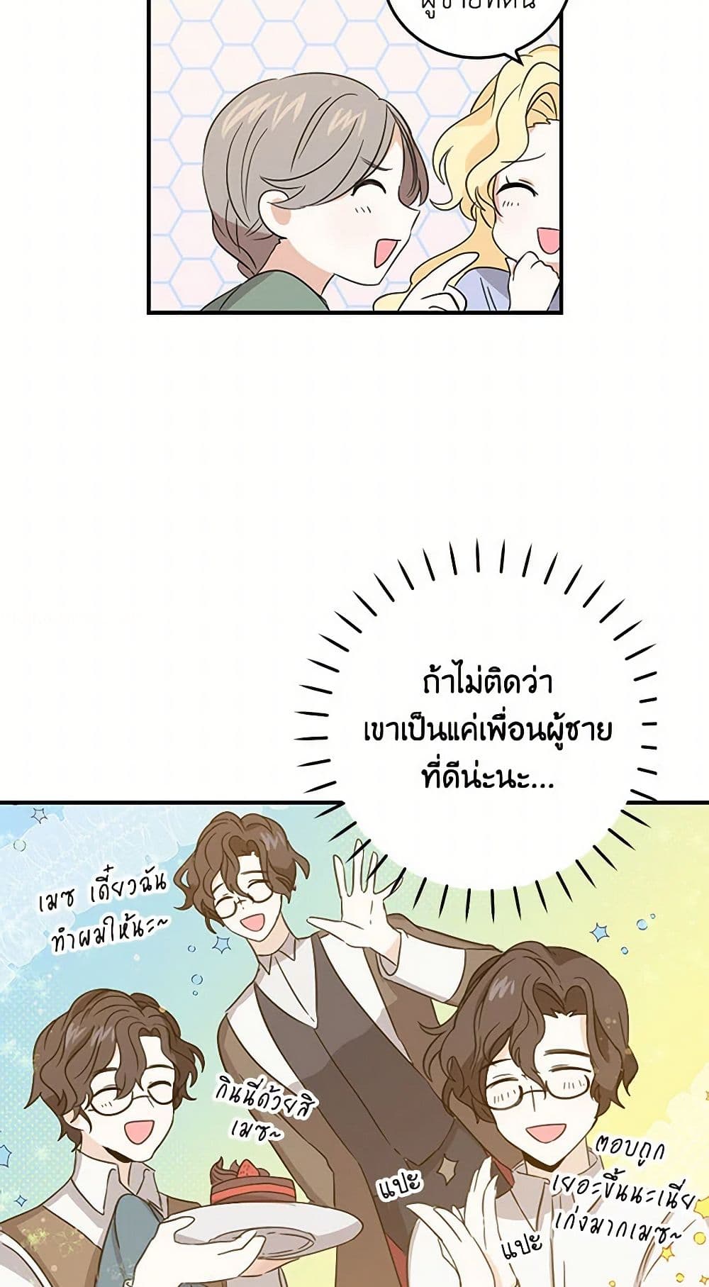 I'm the Ex-Girlfriend of a Soldier page 47