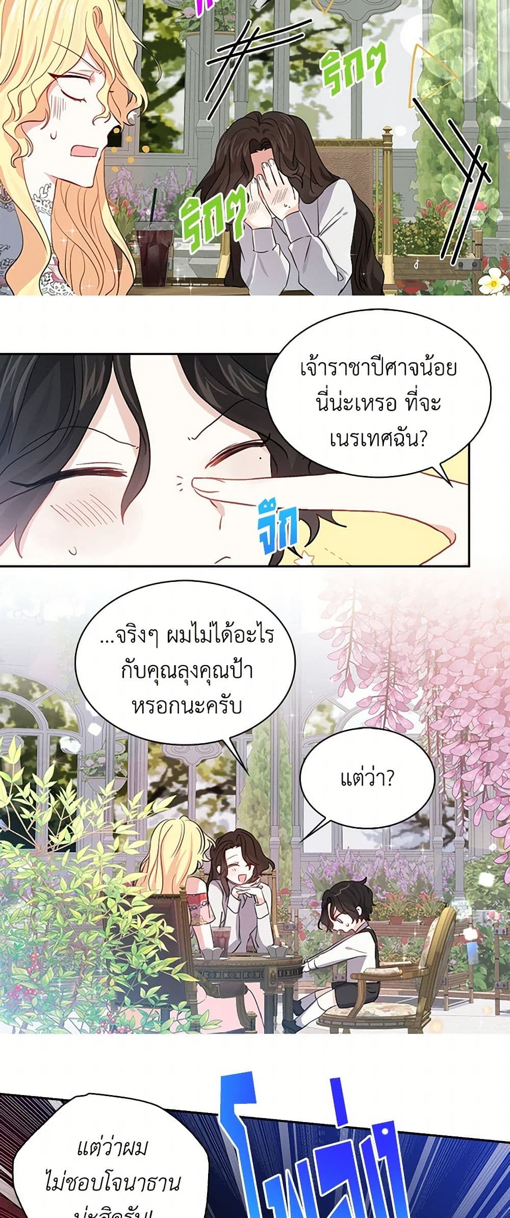 I'm the Ex-Girlfriend of a Soldier page 6