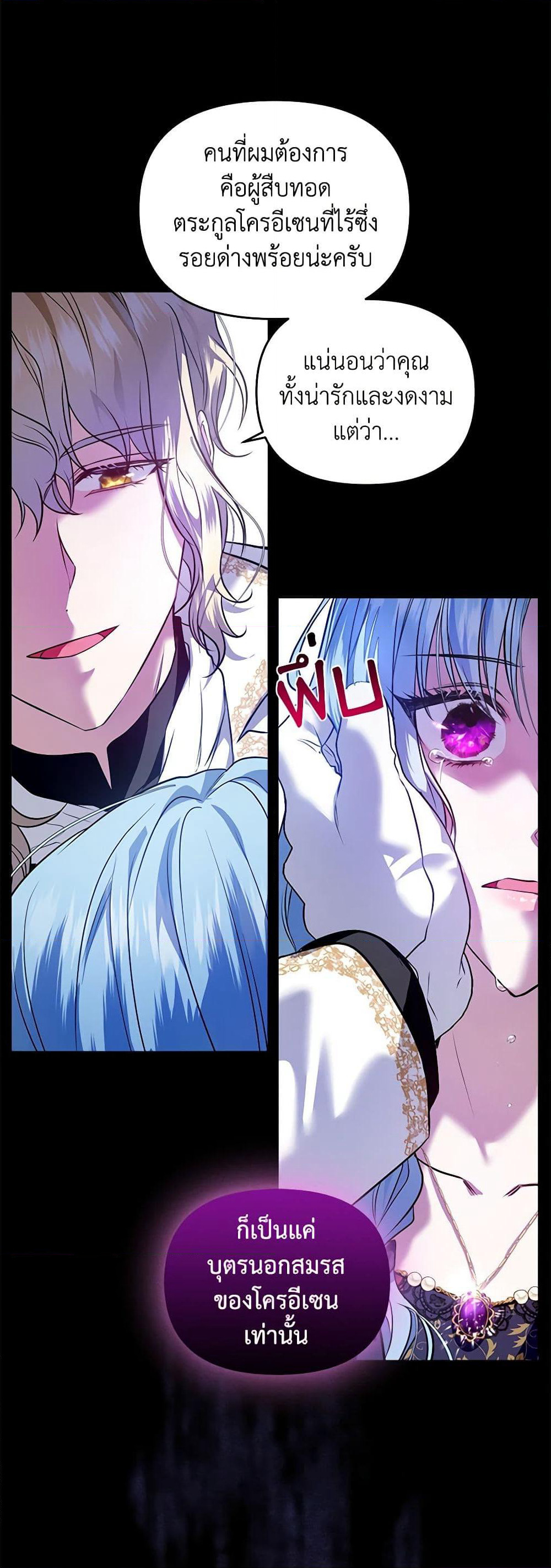 I'm the Master of This Life page 24