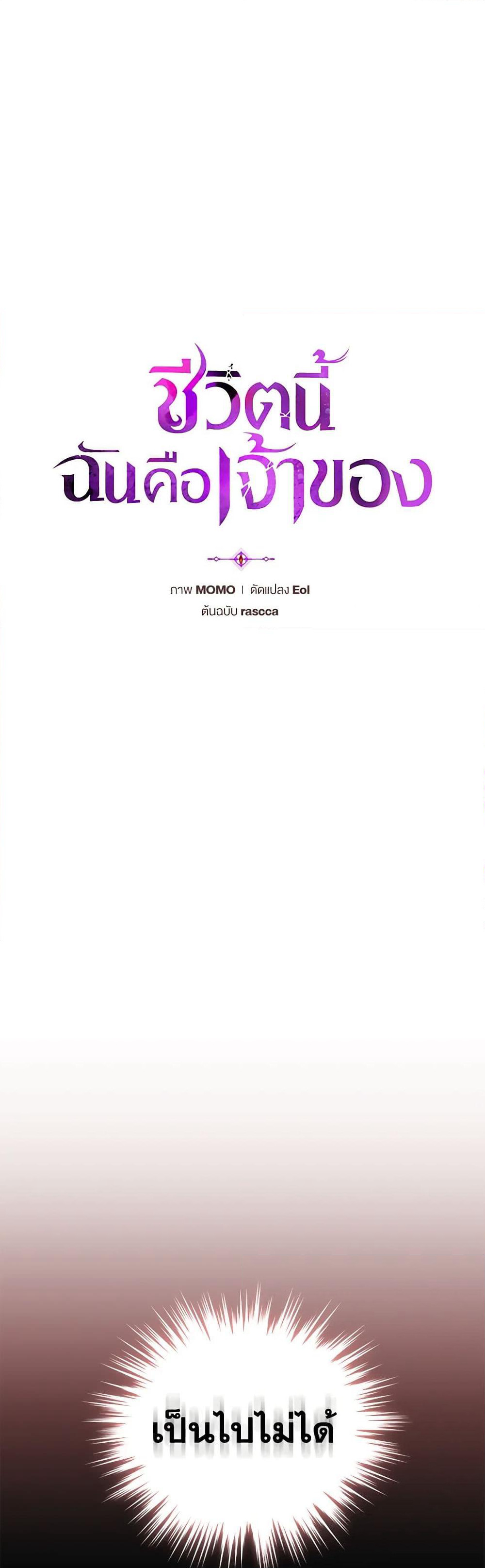 I'm the Master of This Life page 12