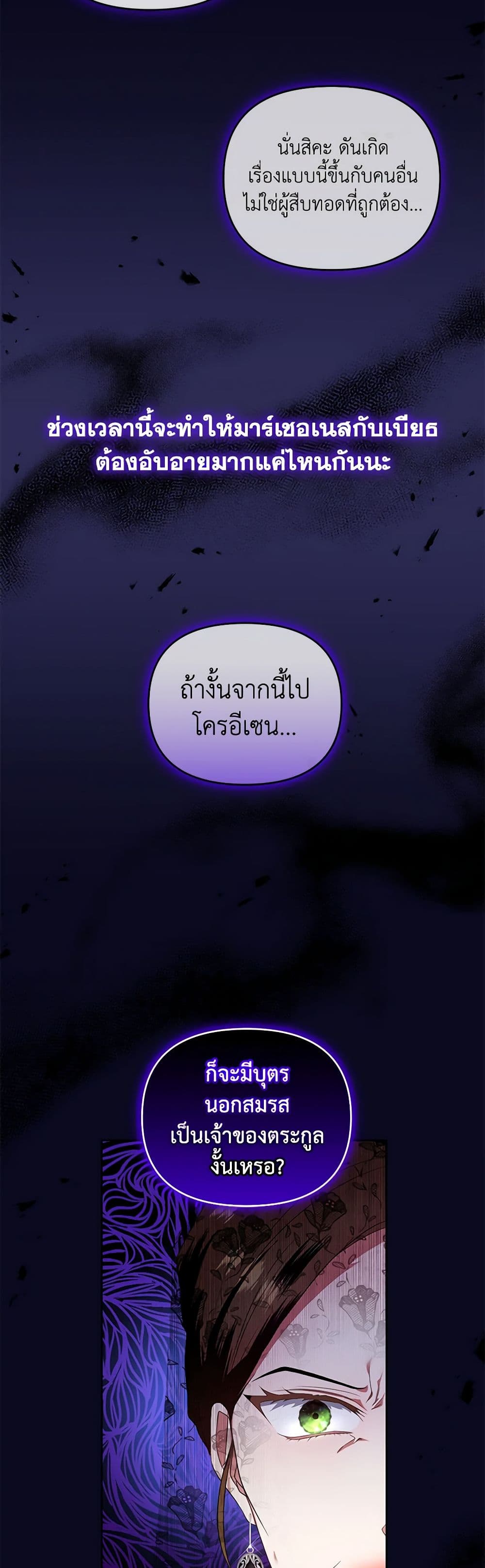 I'm the Master of This Life page 24