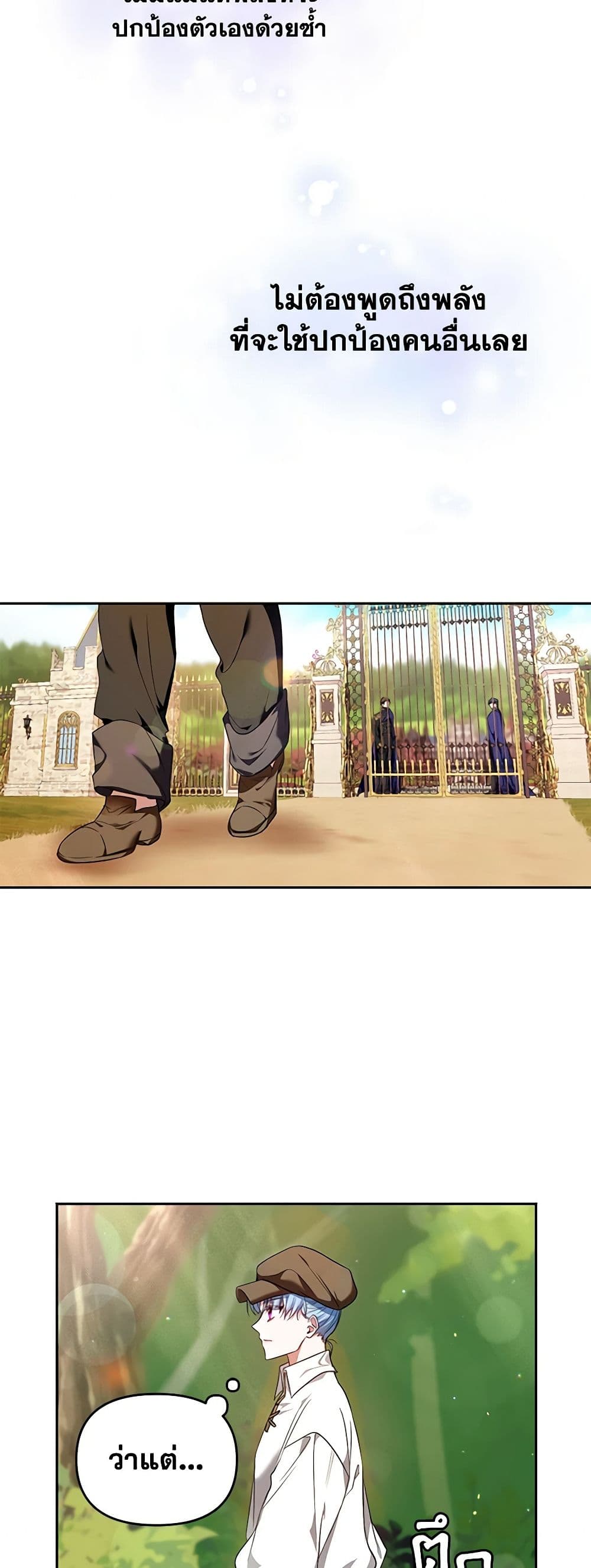 I'm the Master of This Life page 47