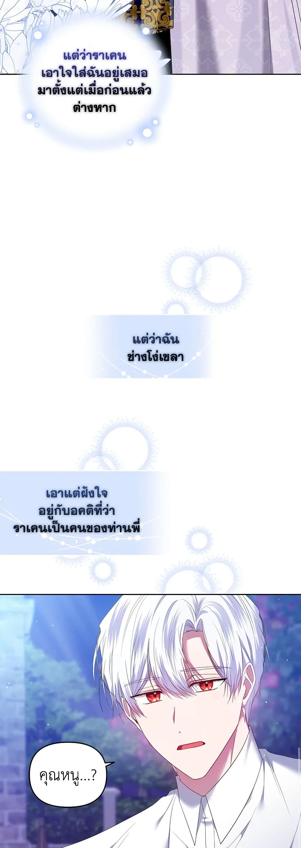 I'm the Master of This Life page 33