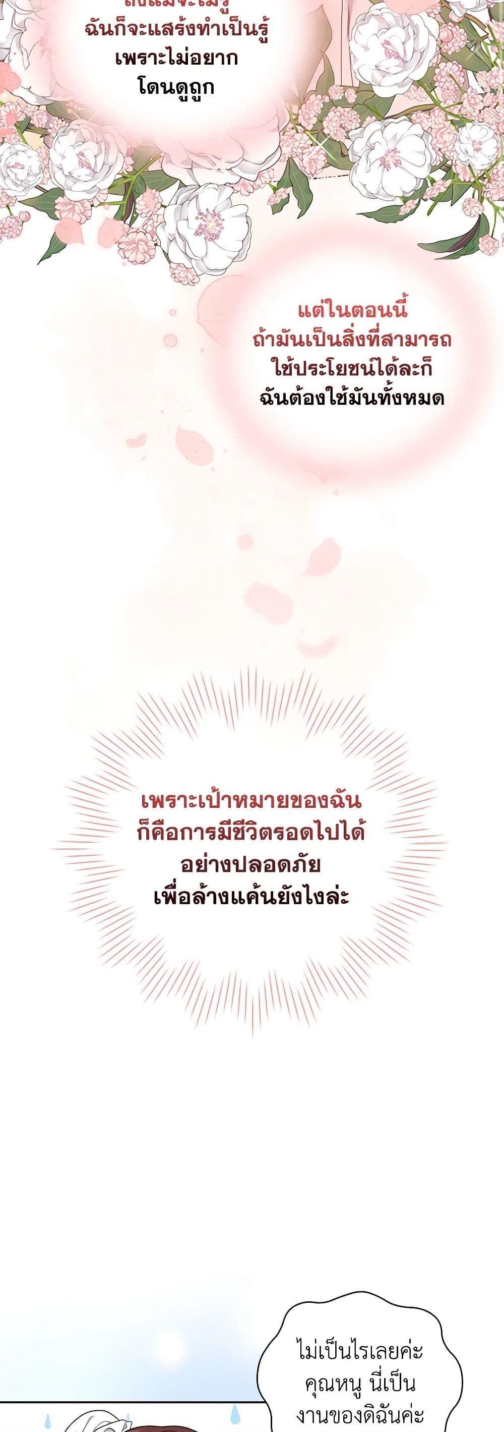 I'm the Master of This Life page 34
