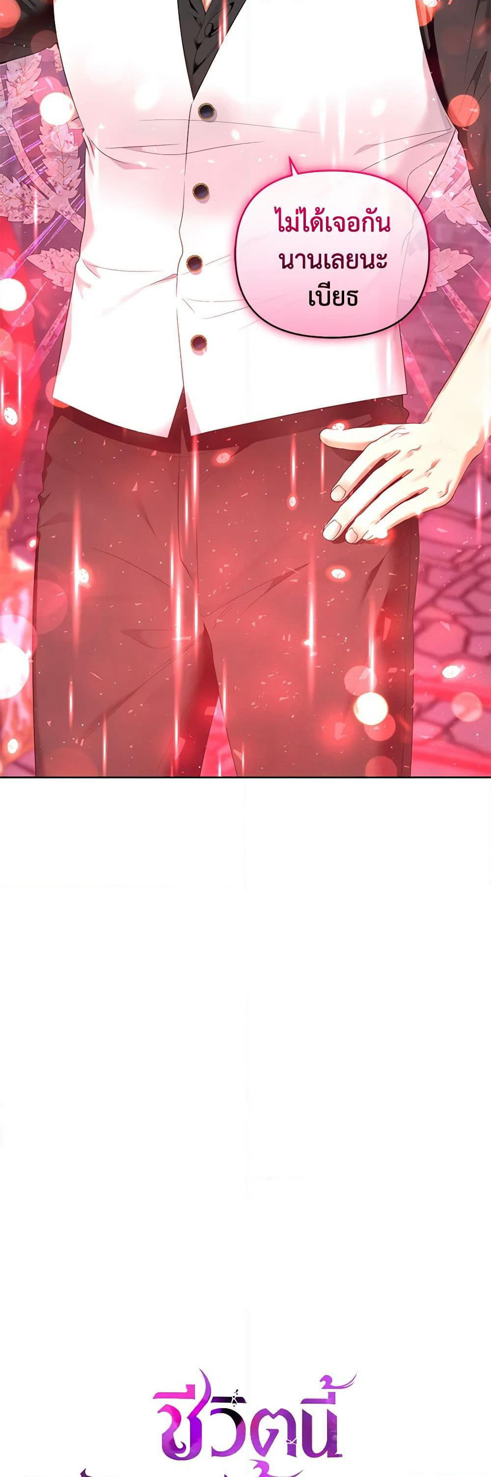 I'm the Master of This Life page 4