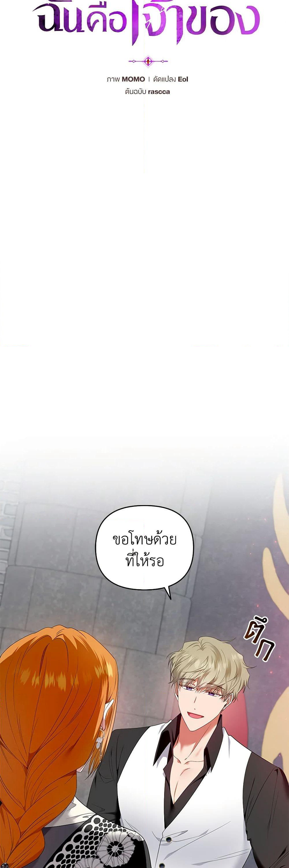 I'm the Master of This Life page 5