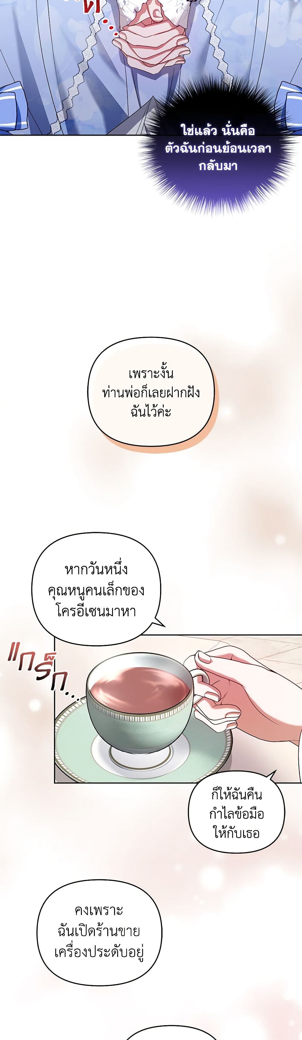 I'm the Master of This Life page 24