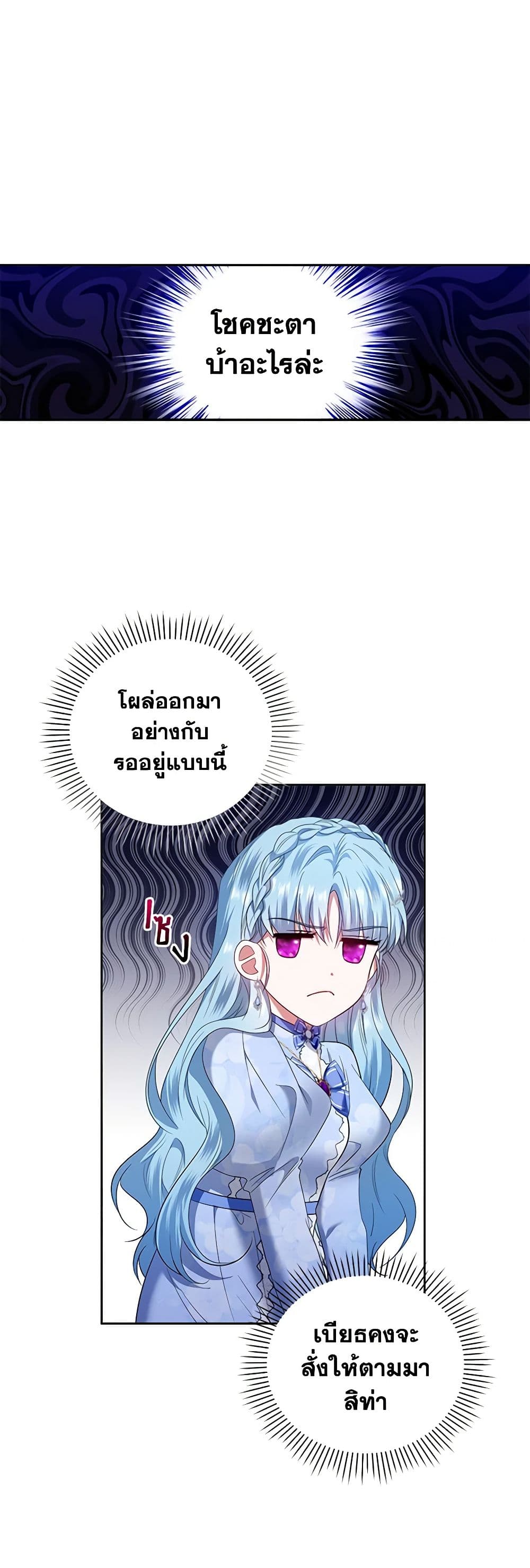 I'm the Master of This Life page 6