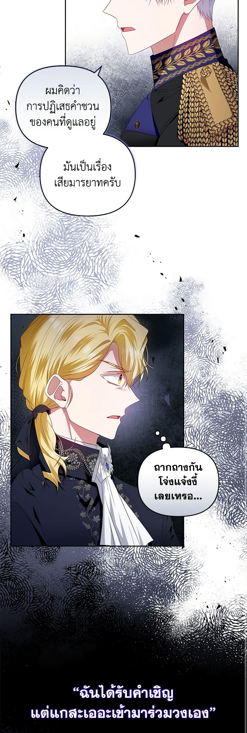 I'm the Master of This Life page 17