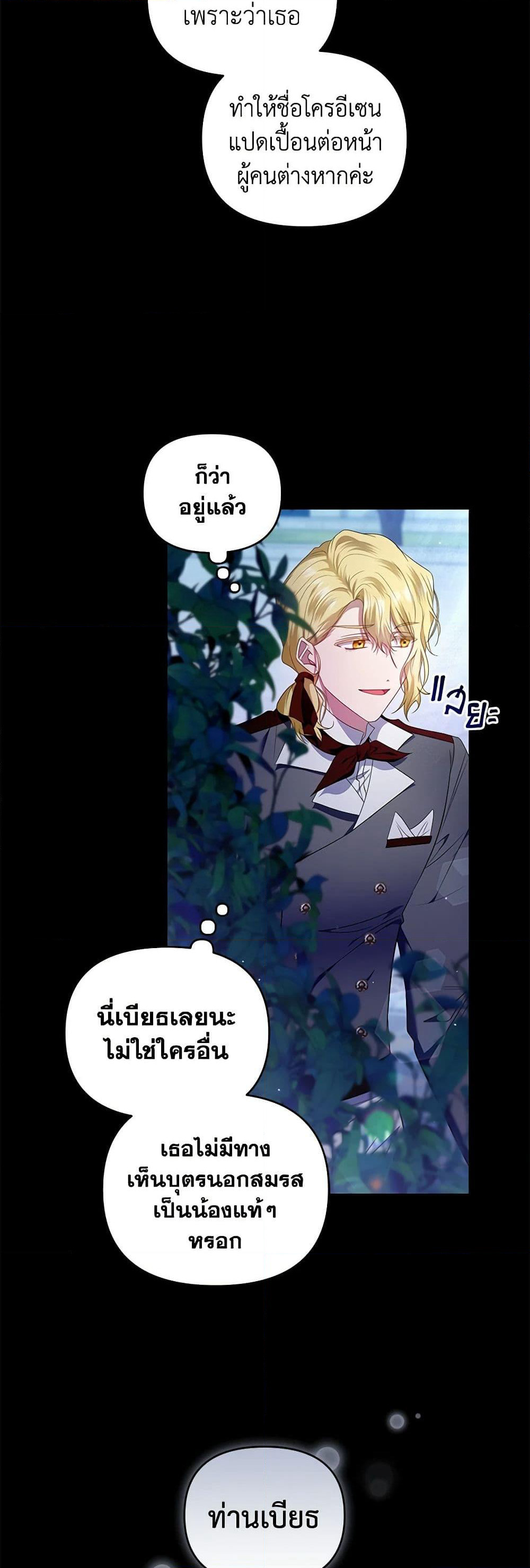 I'm the Master of This Life page 31