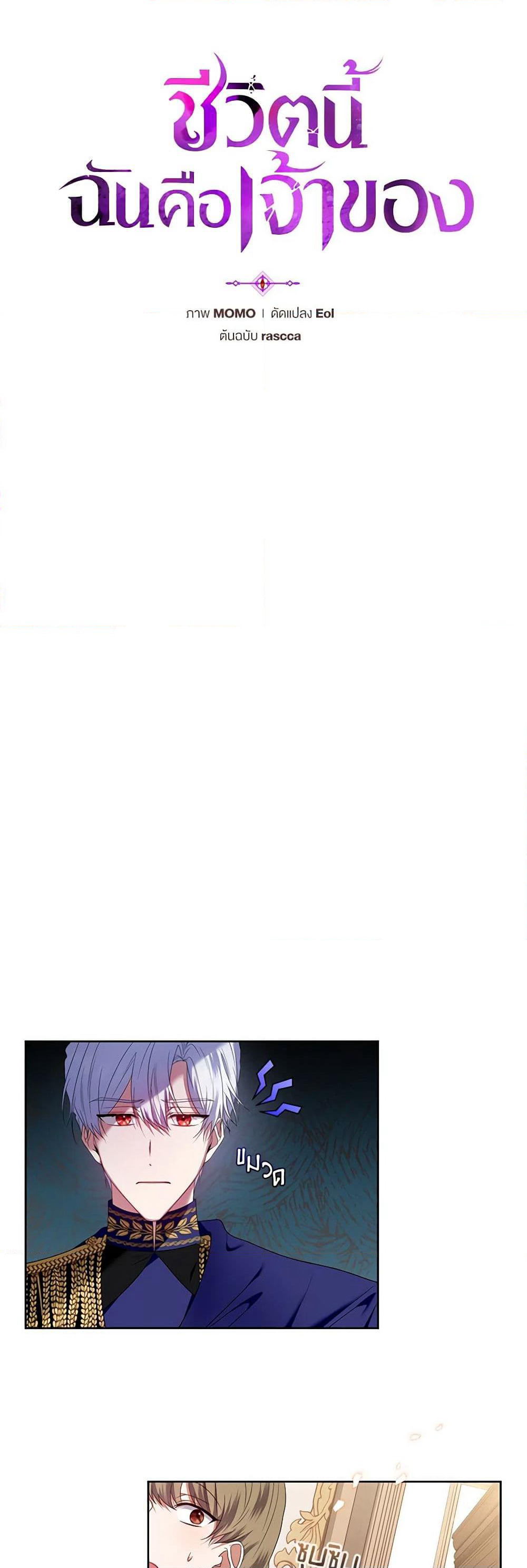I'm the Master of This Life page 11