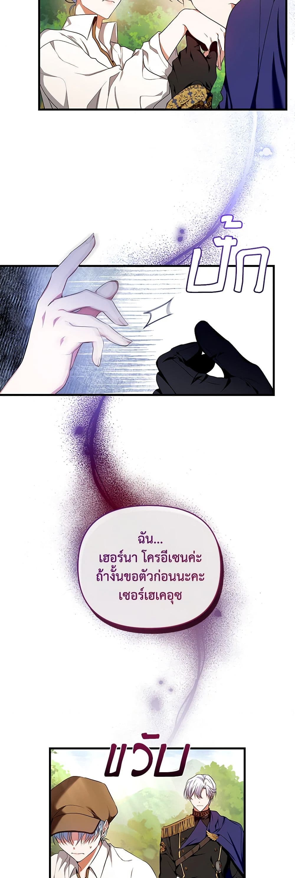 I'm the Master of This Life page 16