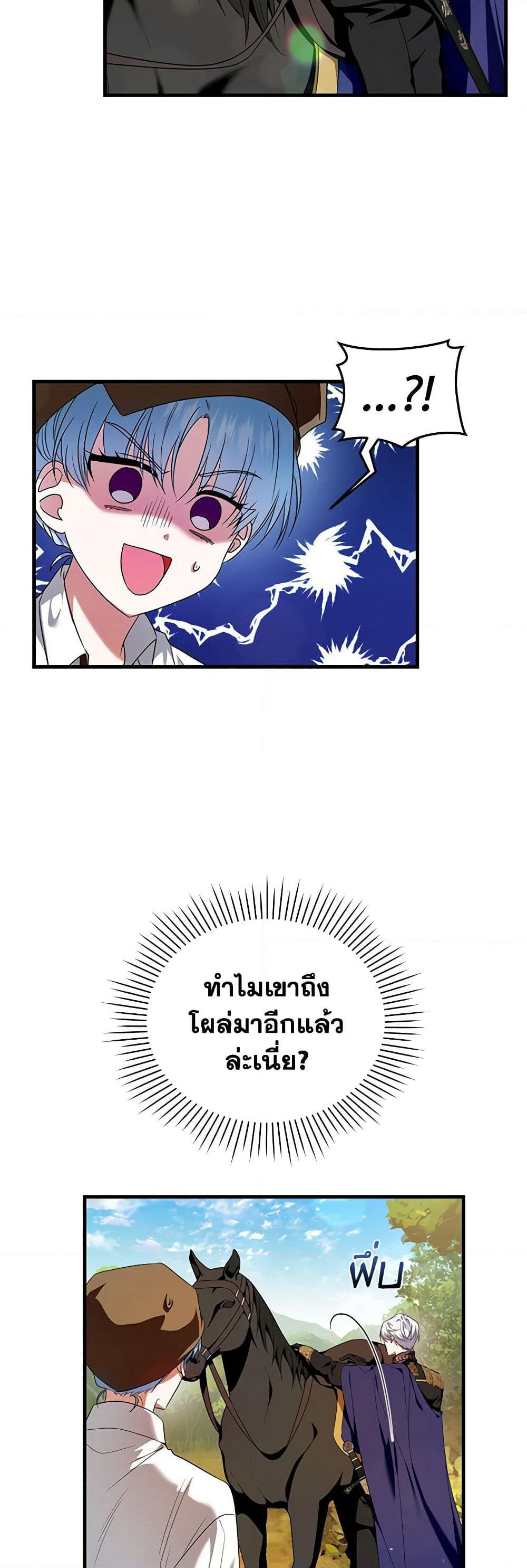 I'm the Master of This Life page 24
