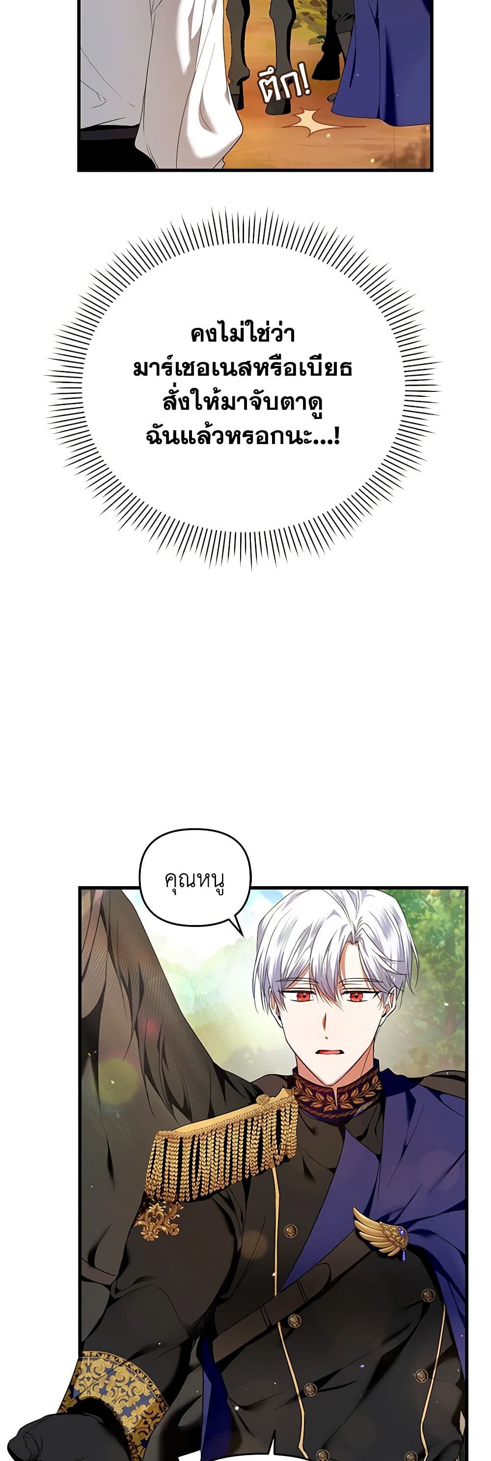 I'm the Master of This Life page 25