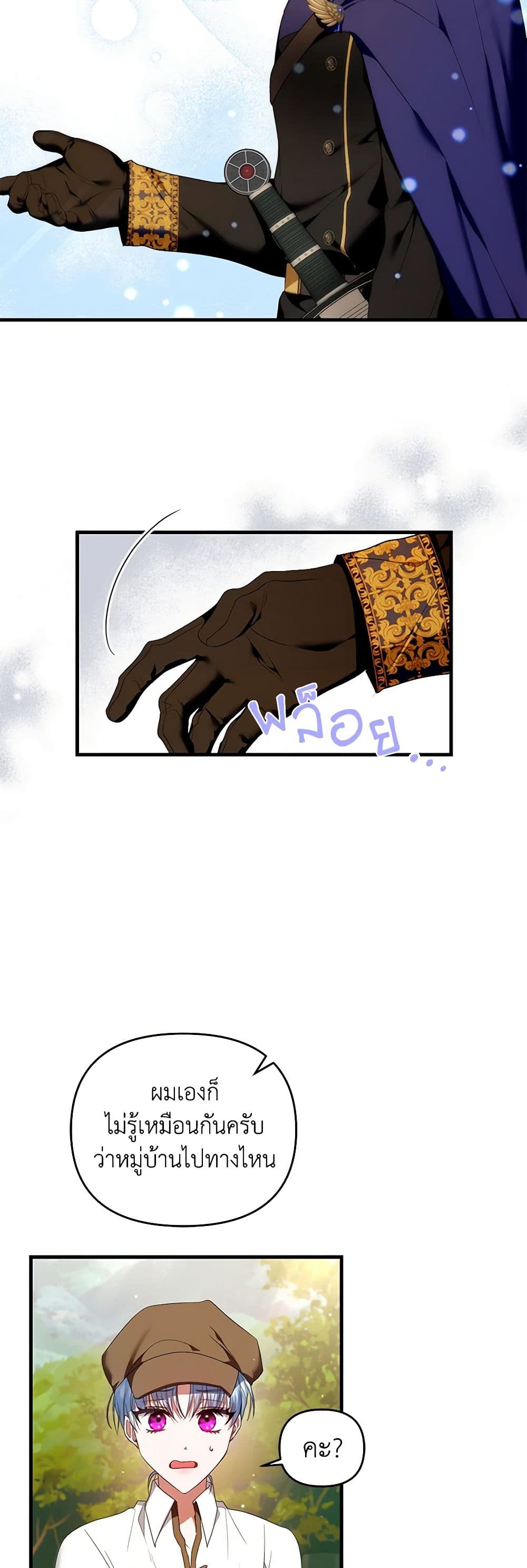 I'm the Master of This Life page 28
