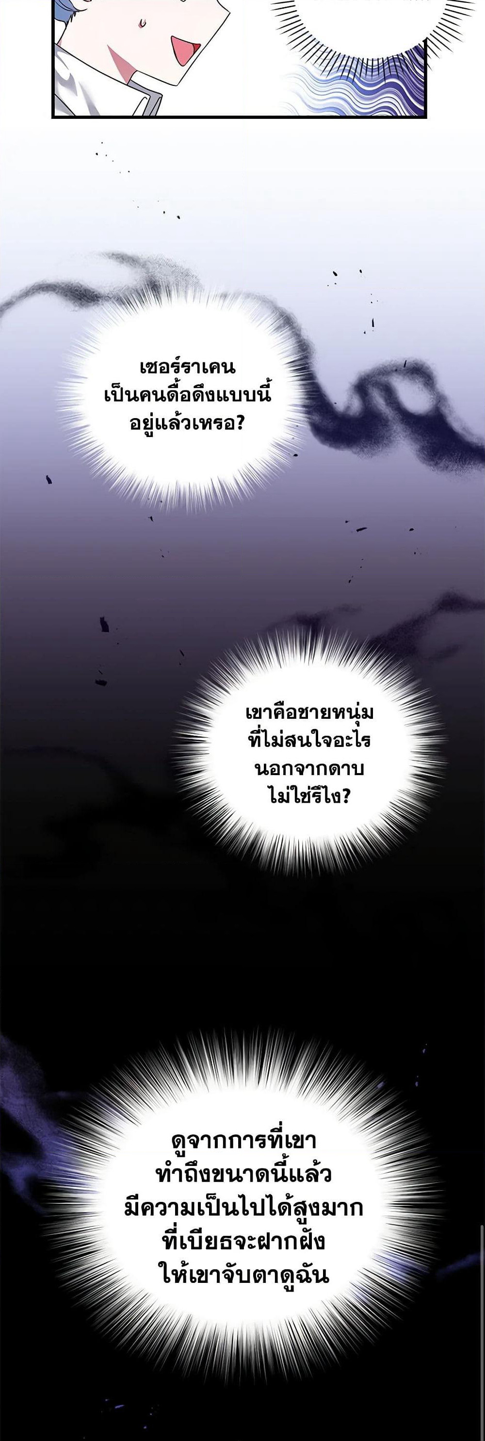 I'm the Master of This Life page 30