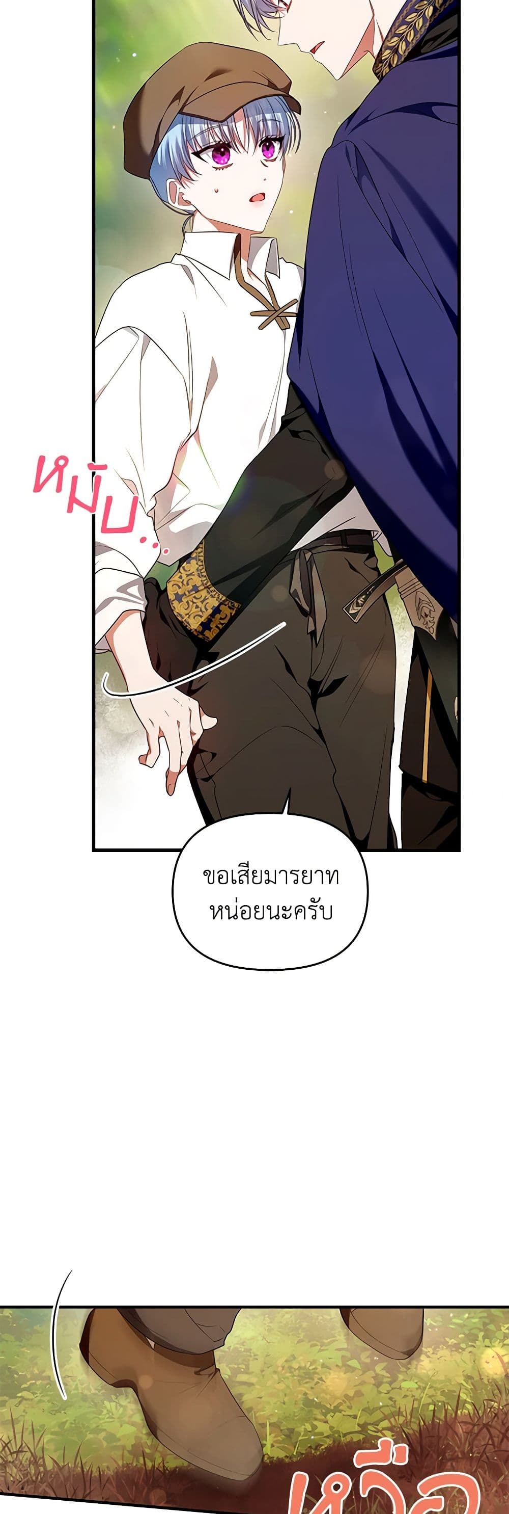 I'm the Master of This Life page 33