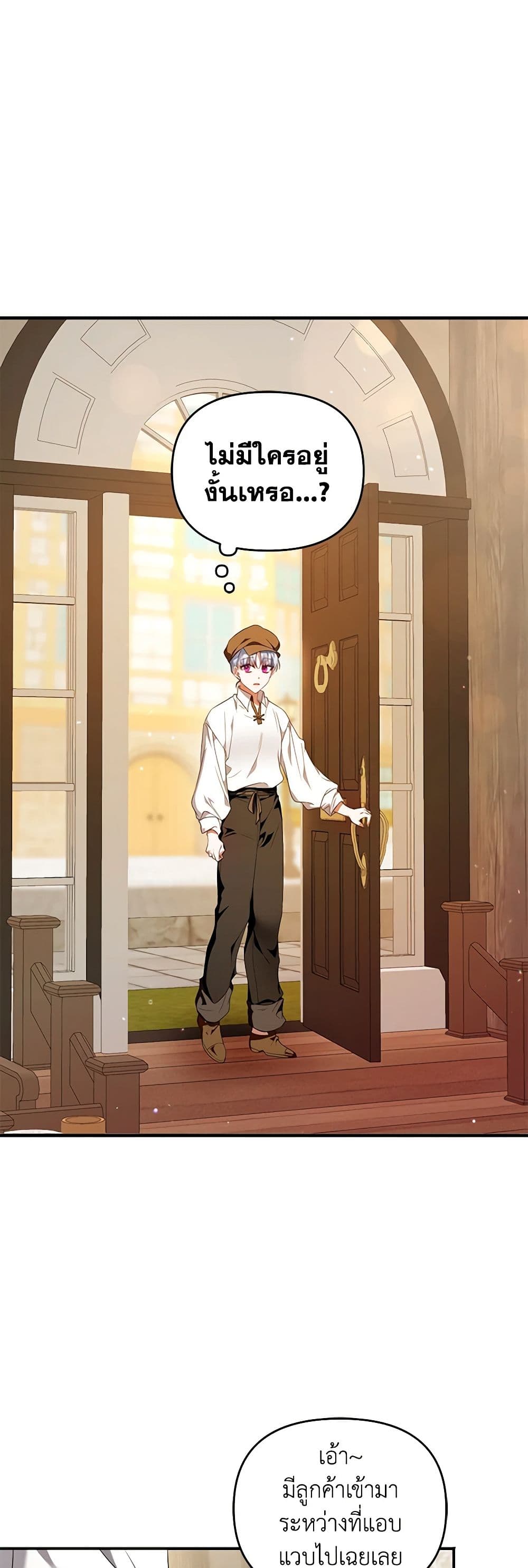I'm the Master of This Life page 44