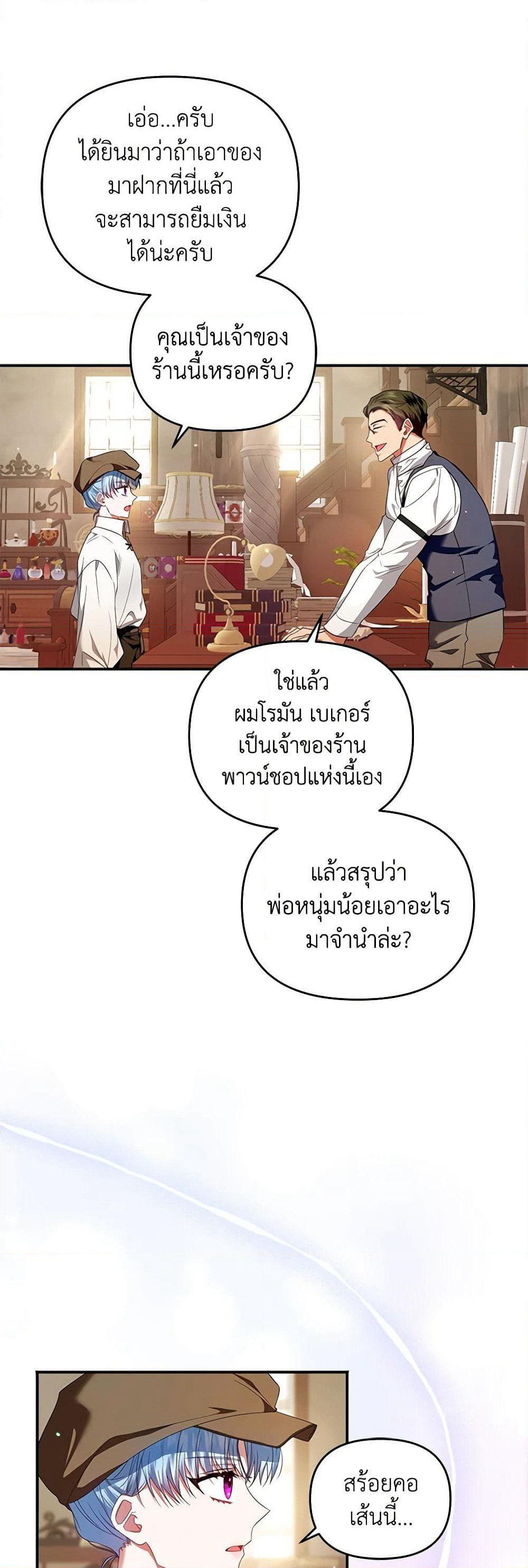 I'm the Master of This Life page 46