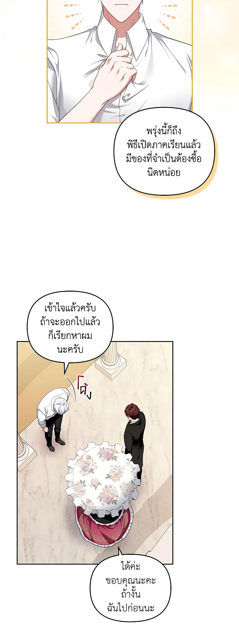 I'm the Master of This Life page 44