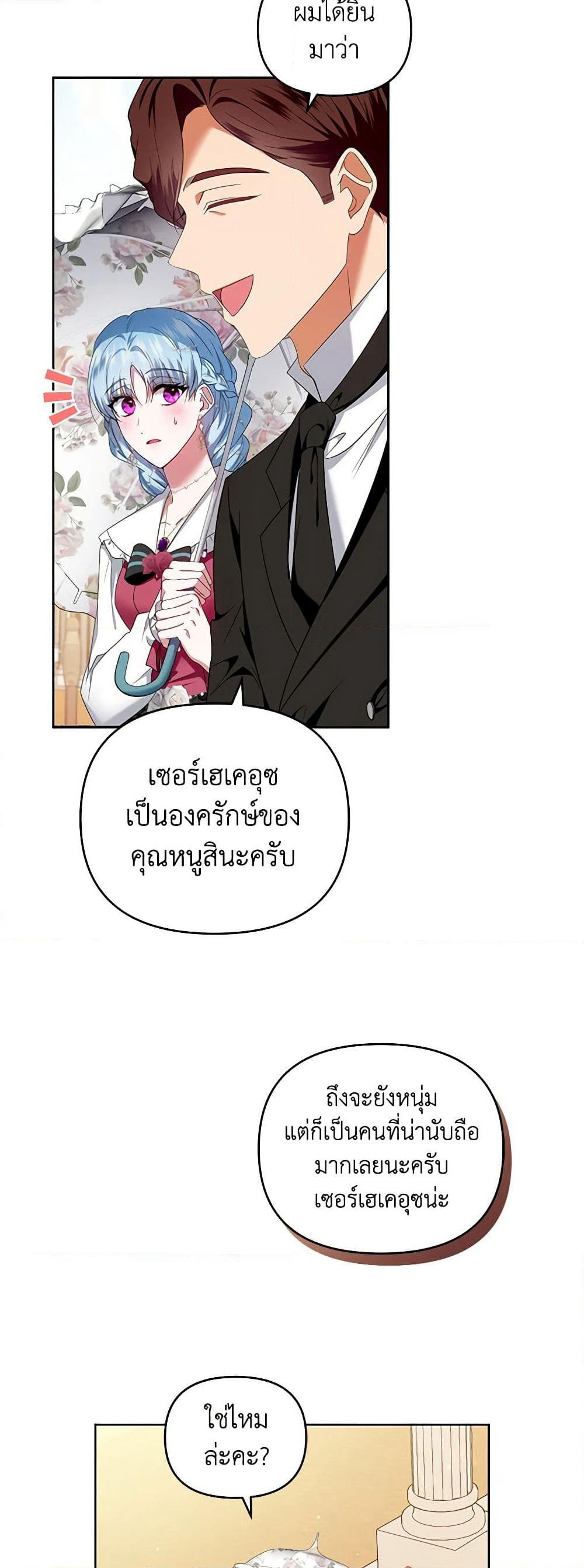 I'm the Master of This Life page 47