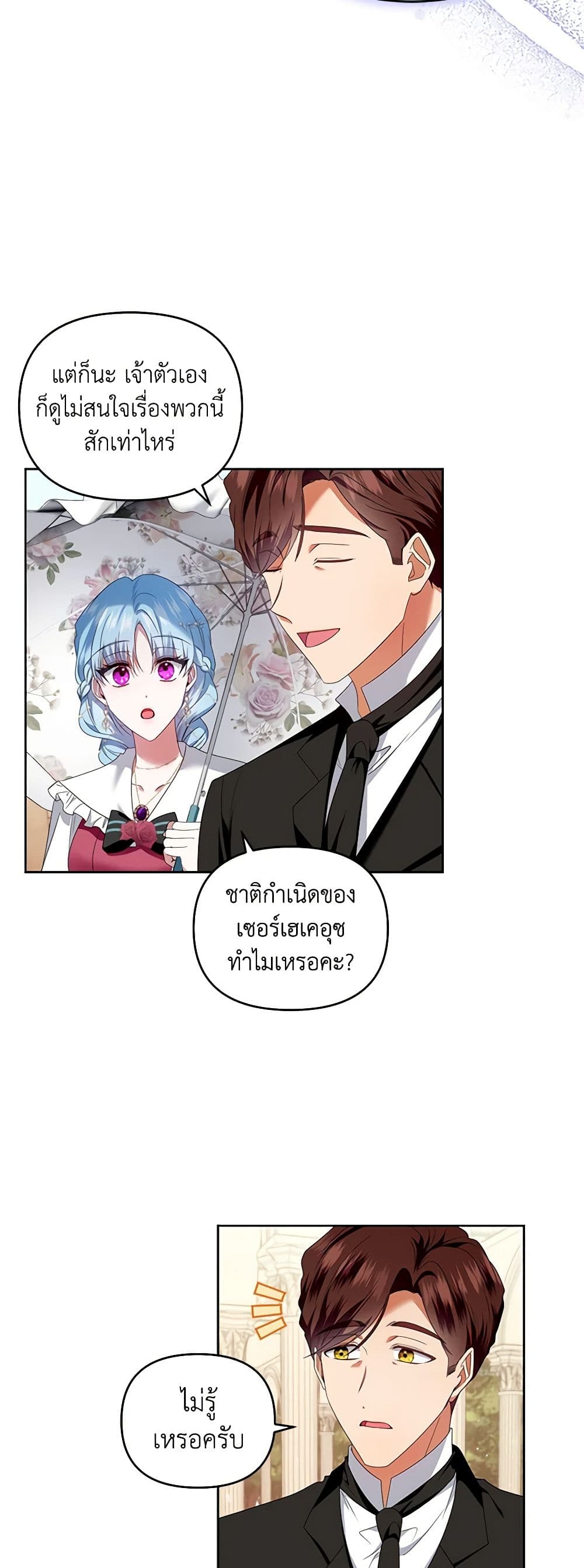I'm the Master of This Life page 49