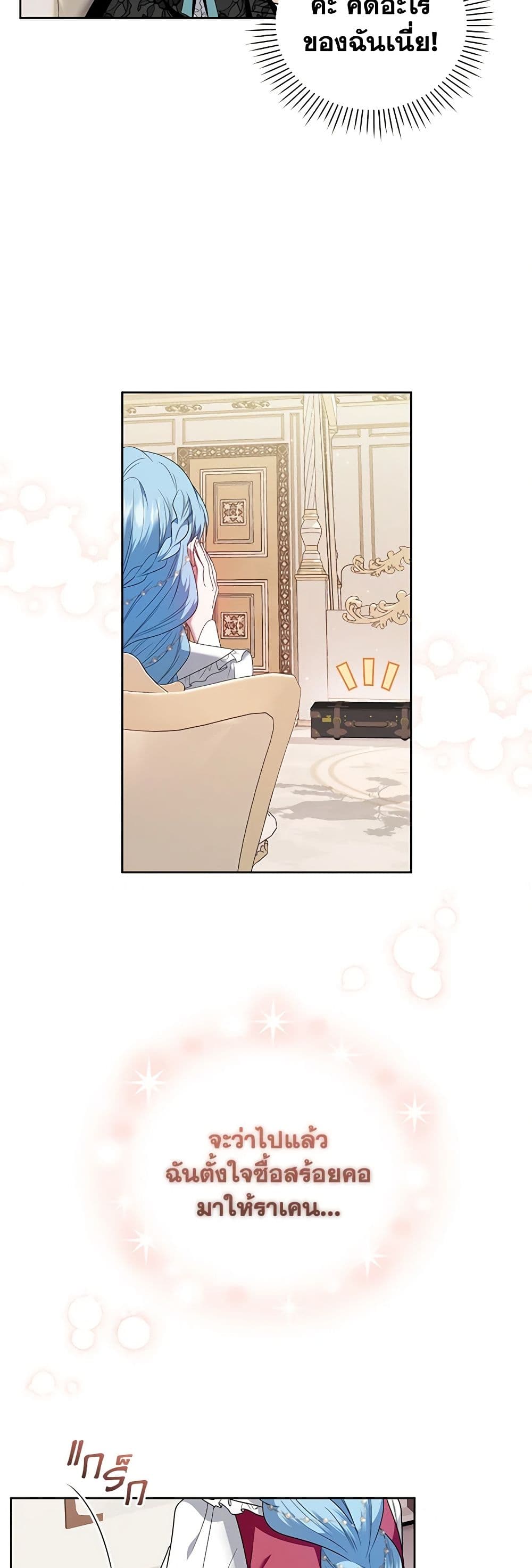 I'm the Master of This Life page 16