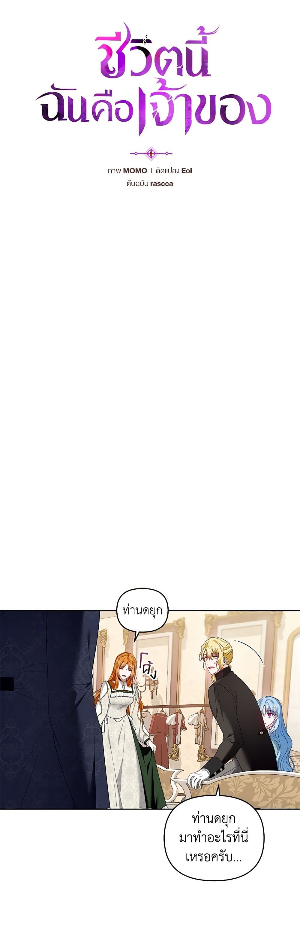 I'm the Master of This Life page 5