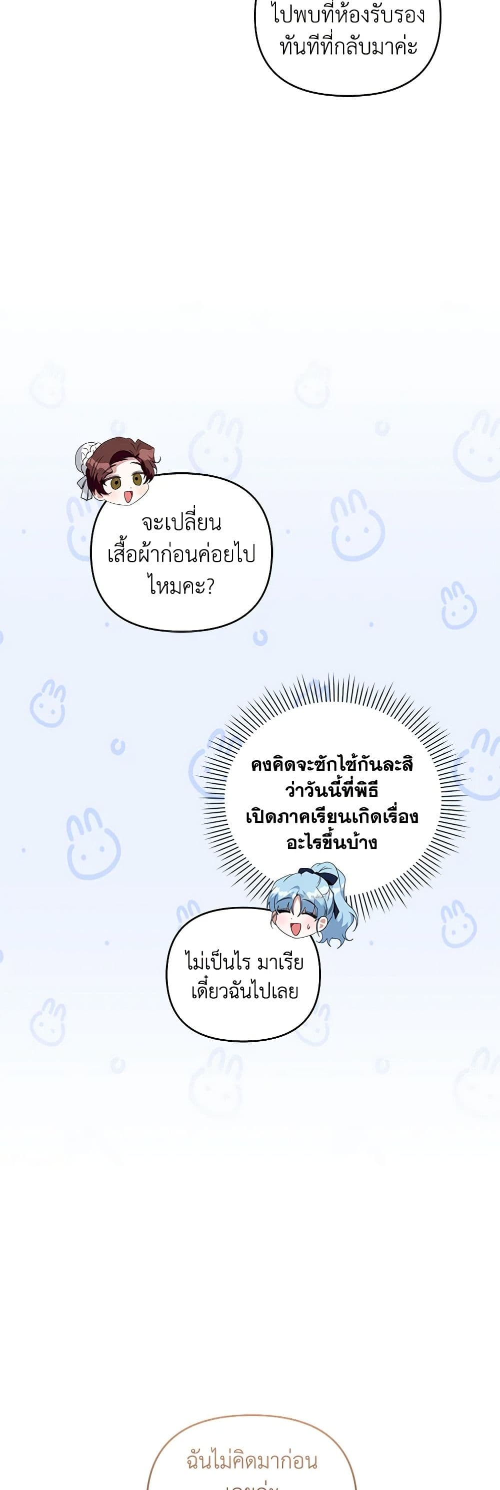 I'm the Master of This Life page 33