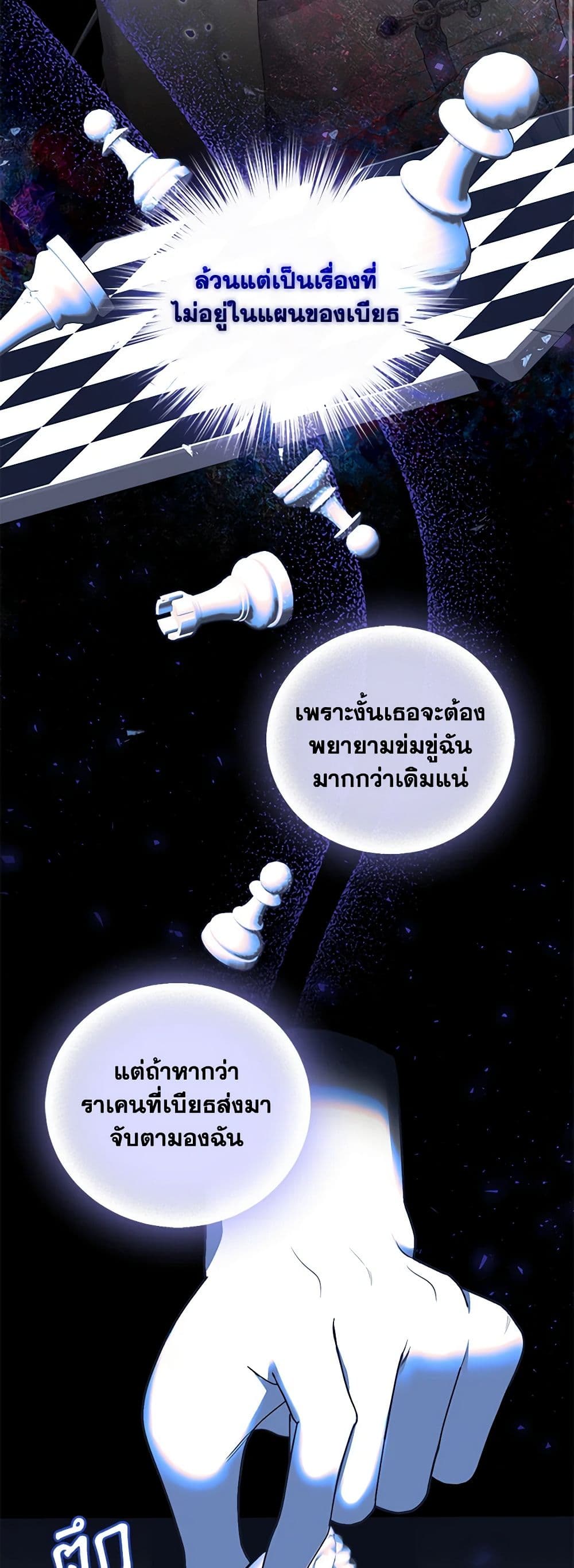 I'm the Master of This Life page 3