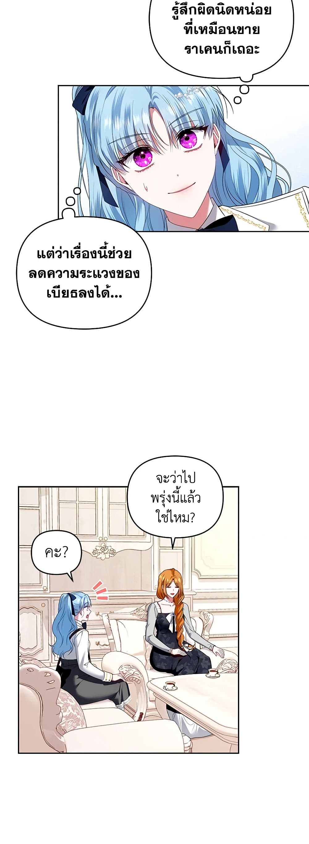 I'm the Master of This Life page 8