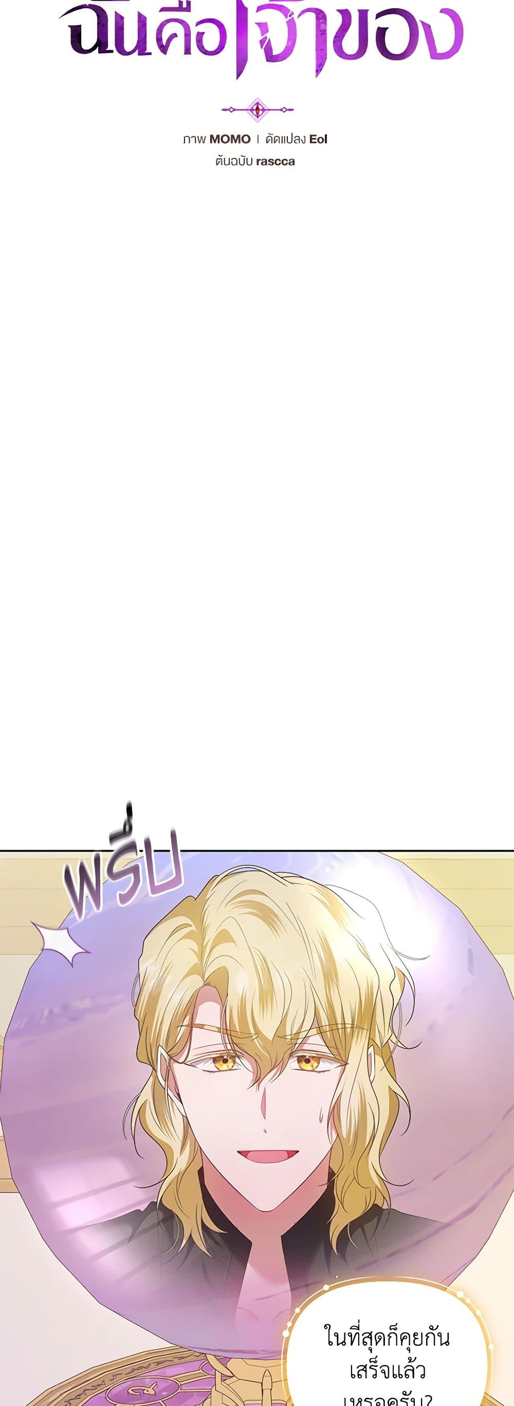 I'm the Master of This Life page 14