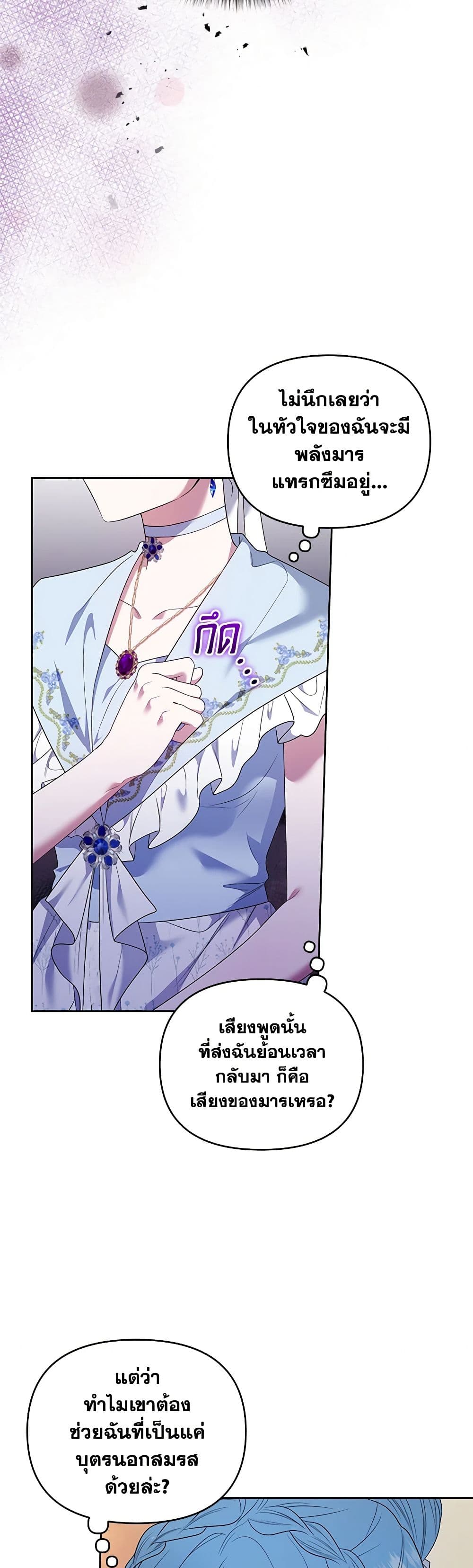 I'm the Master of This Life page 7