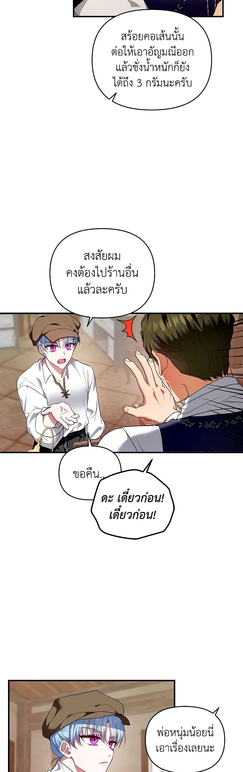 I'm the Master of This Life page 5