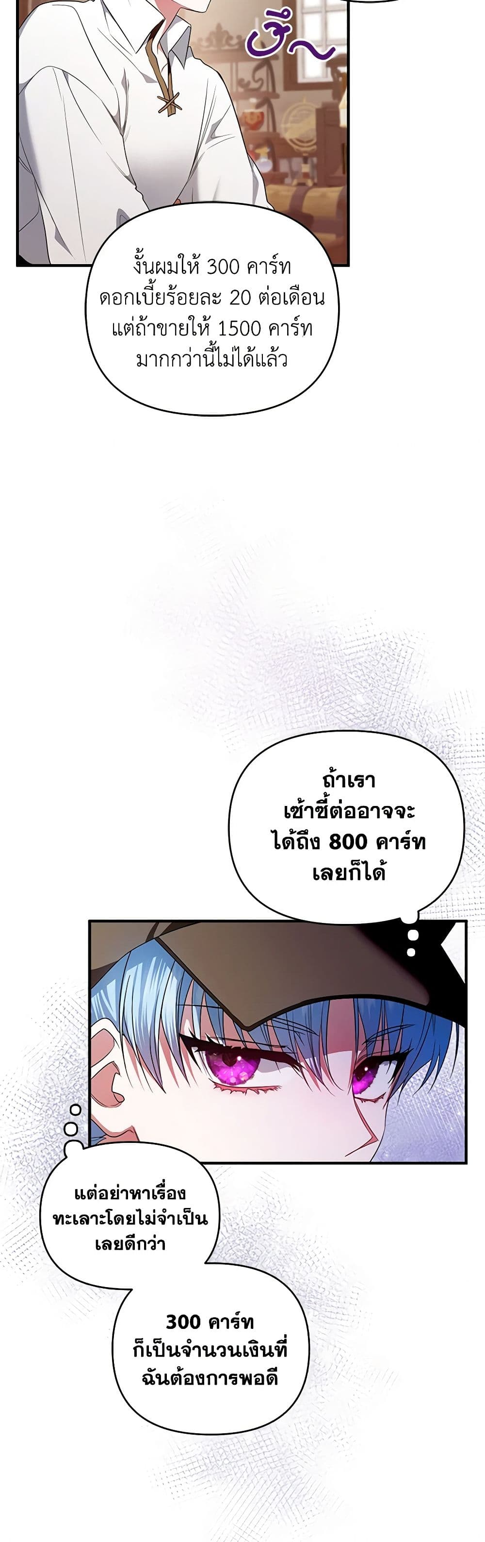 I'm the Master of This Life page 6