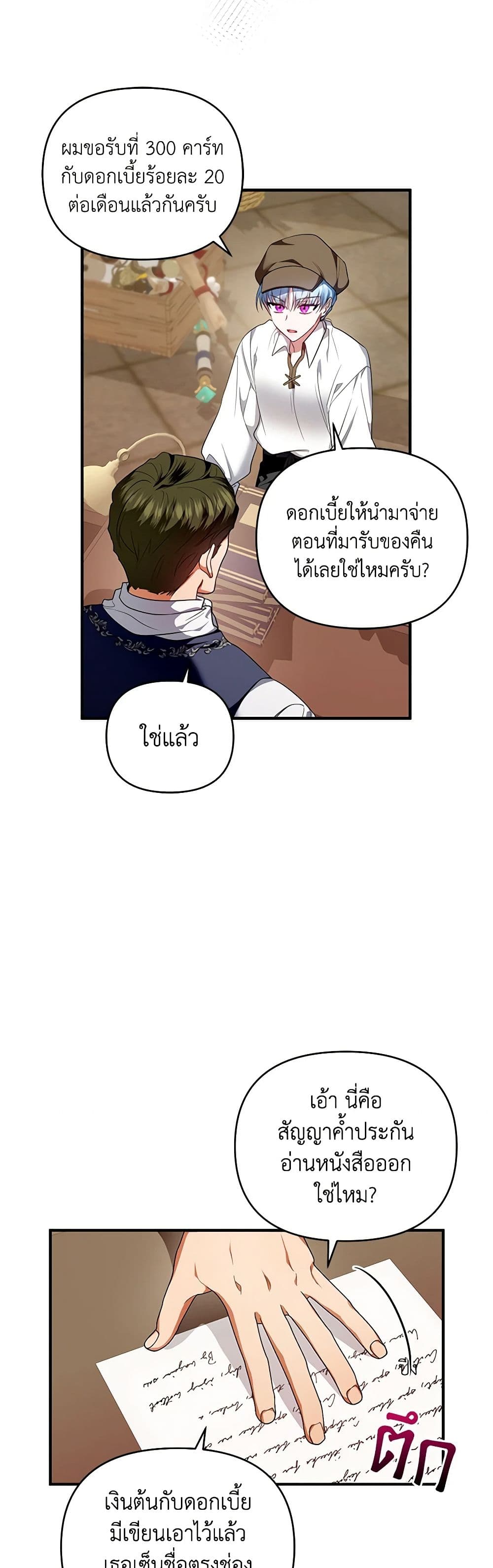 I'm the Master of This Life page 7