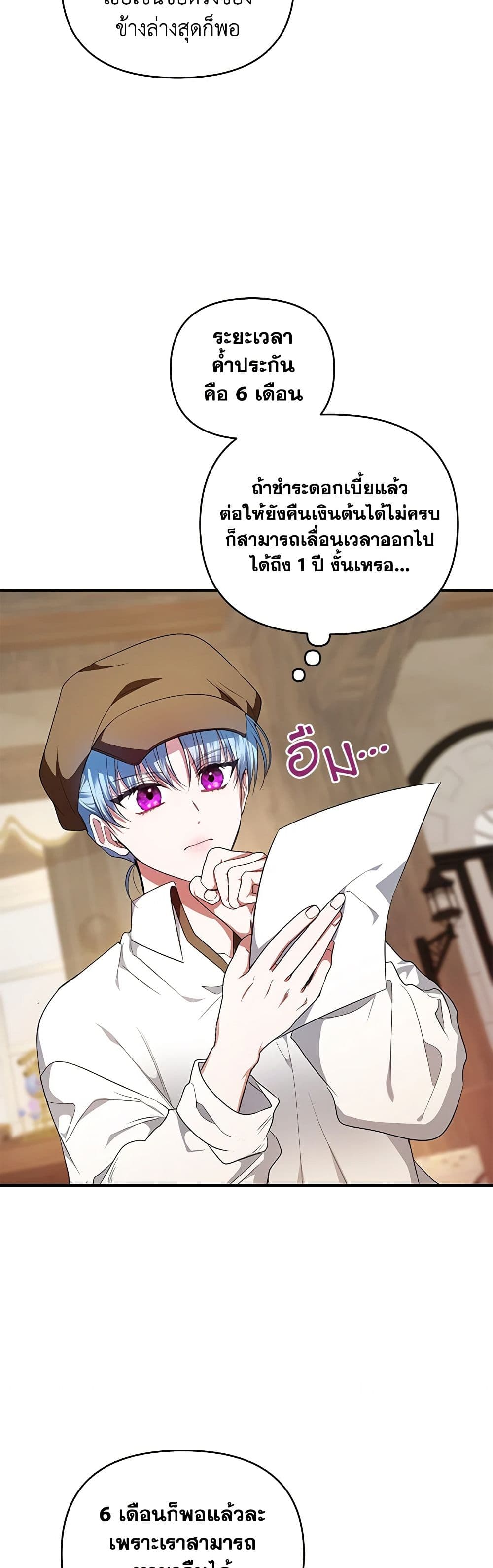 I'm the Master of This Life page 8