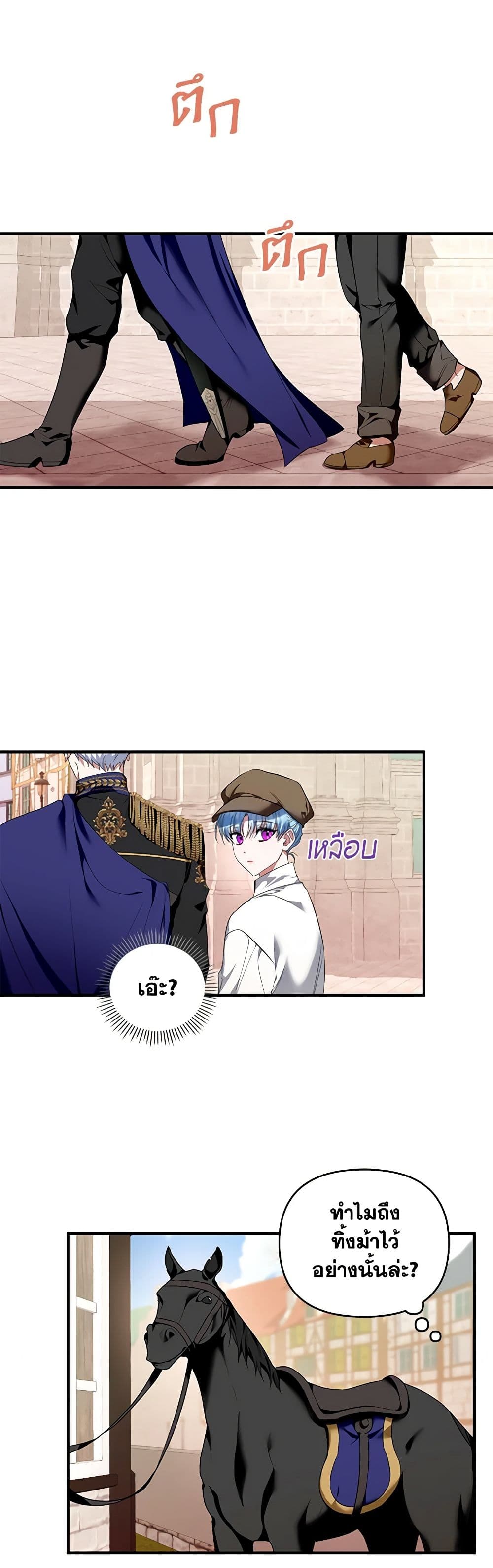 I'm the Master of This Life page 18