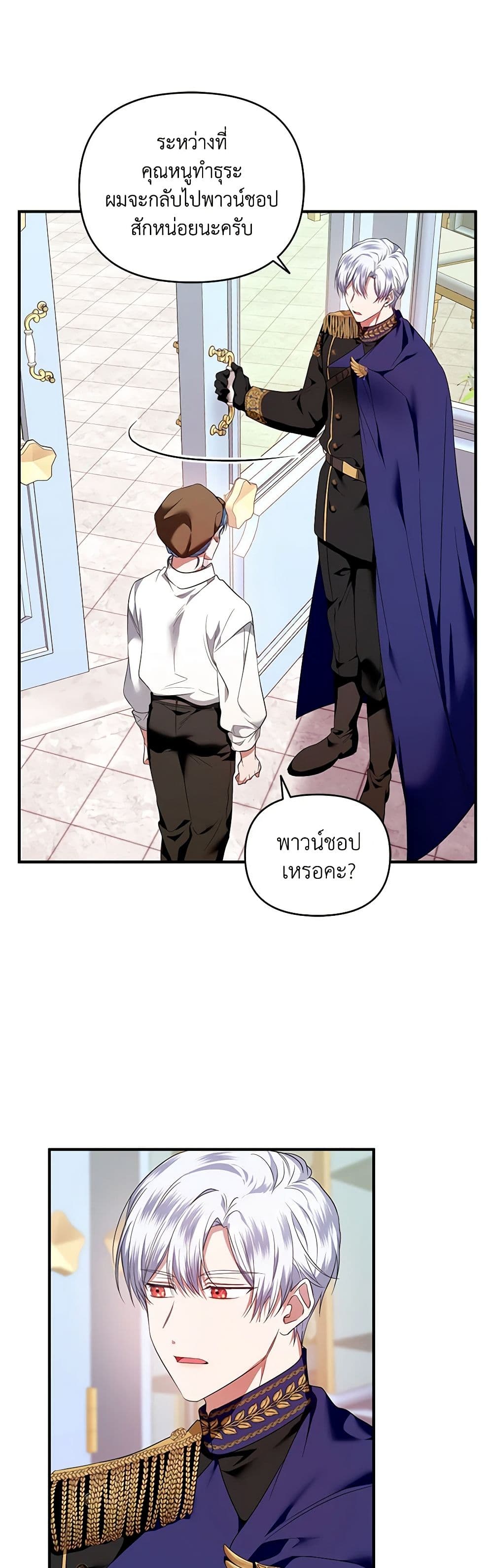 I'm the Master of This Life page 21
